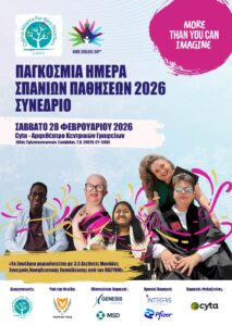 Cyprus Alliance for Rare Diseases event poster